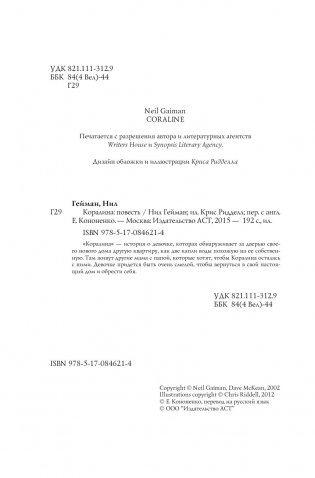 Коралина фото книги 12