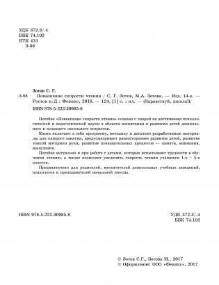 Повышение скорости чтения фото книги 10