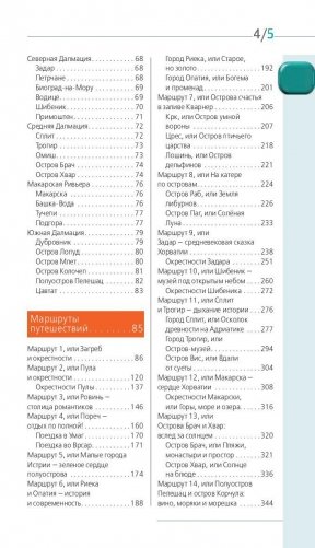 Хорватия. Путеводитель (+ карта) фото книги 5