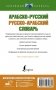 Арабско-русский русско-арабский словарь фото книги маленькое 21