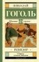 Ревизор фото книги маленькое 2