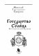 Государство Солнца фото книги маленькое 3