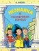 Незнайка в Солнечном городе фото книги маленькое 2
