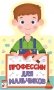 Профессии для мальчиков фото книги маленькое 2