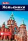 Хельсинки. Путеводитель фото книги маленькое 2