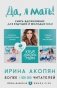 Да, я мать! фото книги маленькое 2