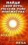 Найди свой путь, рассеяв тьму невежества = Слово Будды. Концетрат Неба фото книги маленькое 2