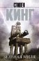 Зеленая миля фото книги маленькое 2
