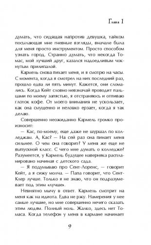 Девушка из кошмаров фото книги 10