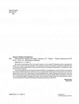 Компьютерный букварь для ржавых чайников фото книги 15