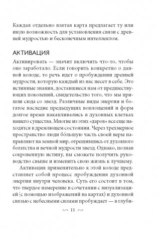 Магические врата в царство света фото книги 5