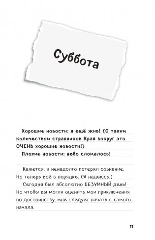 Дневник Стива. Книга 14. Крайний том фото книги 8