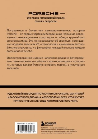Porsche. История легендарного производителя фото книги 2