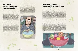 Микробоведение. Узнать о болезнях все и остаться здоровым фото книги 5