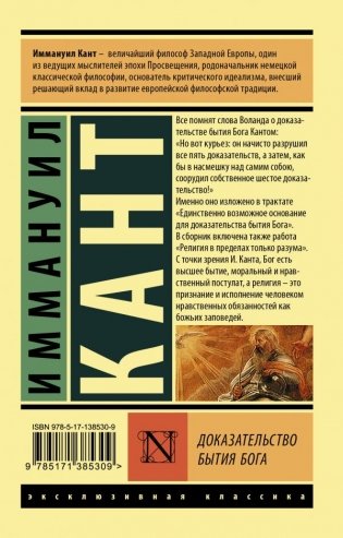 Доказательство бытия Бога фото книги 2