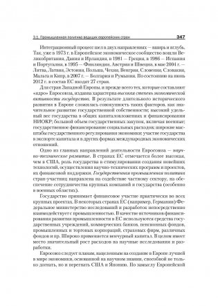 Промышленные технологии и инновации. Учебник для вузов. Гриф УМО по классическому университетскому образованию фото книги 6
