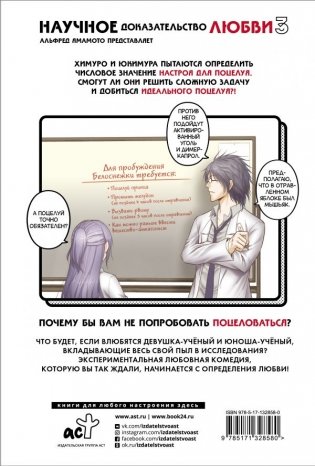 Научное доказательство любви. Том 3 фото книги 2