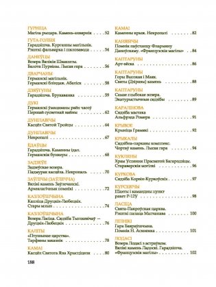 100 адметных мясцін Пастаўшчыны фото книги 10