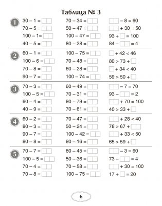 Я учусь решать. 3 класс фото книги 5