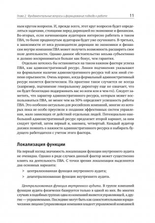 Настольная книга по внутреннему аудиту. Риски и бизнес-процессы фото книги 17
