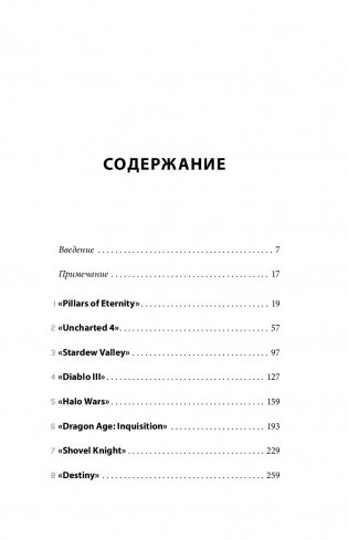 Кровь, пот и пиксели. Обратная сторона индустрии видеоигр фото книги 16