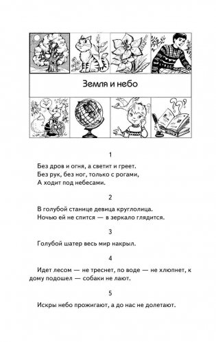 1000 загадок фото книги 11