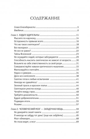 Думай фото книги 2