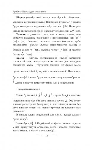 Арабский язык для новичков фото книги 15