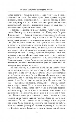 Блокадная книга фото книги 24