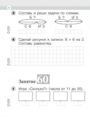 Моя математика 1 класс. Рабочая тетрадь в 2 частях. Часть 2 фото книги 5