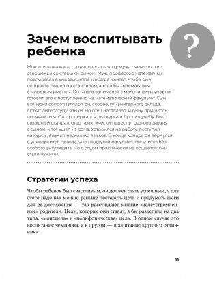 Отстаньте от ребенка! Простые правила мудрых родителей фото книги 6
