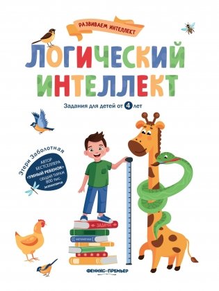 Логический интеллект фото книги