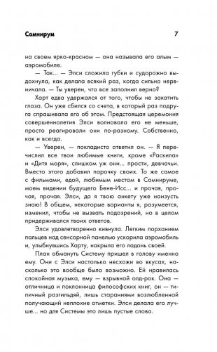 Сомнирум фото книги 7