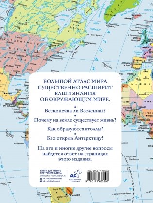 Большой атлас мира (в новых границах) фото книги 17
