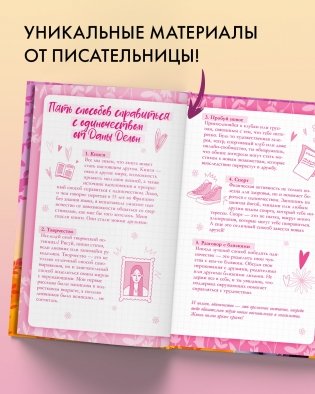 Читательский дневник от Даны Делон фото книги 8