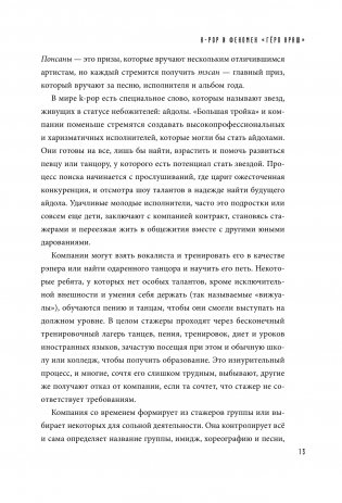 BLACKPINK in your area! Биография самых популярных К-РОР див фото книги 13