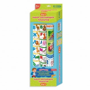 Набор обучающих плакатов (Азбука + Английский алфавит + Правила юного пешехода), 45x64 см фото книги