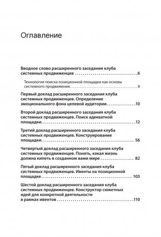 Продвижение как гейм. Технология раскрутки с помощью позиционной площадки фото книги 2