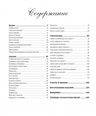 Французская вышивка крестом. 45 сказочных сюжетов от Вероник Ажинер фото книги 2
