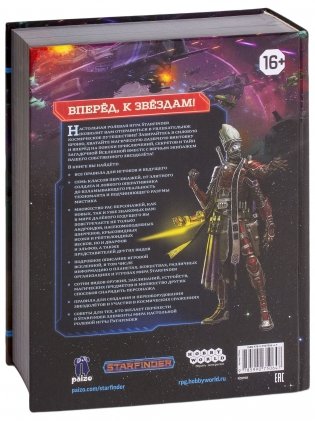 Starfinder. Основная книга правил фото книги 9