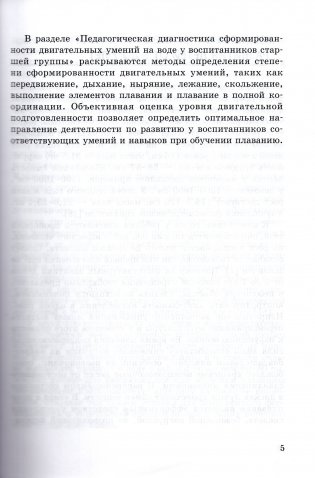 Учимся плавать (от 5 до 7 лет). ГРИФ фото книги 4