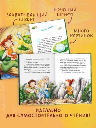 Рубиния Чудесное Сердце, смелая девочка из рода лесных эльфов. Загадочное исчезновение реки фото книги 3