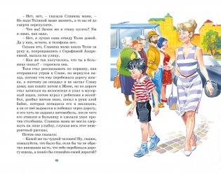 Приключения Толи Клюквина фото книги 6