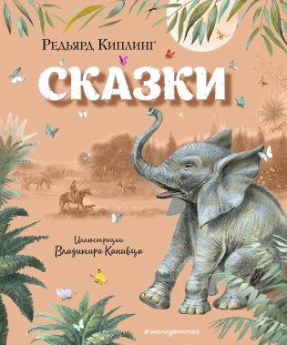 Сказки фото книги