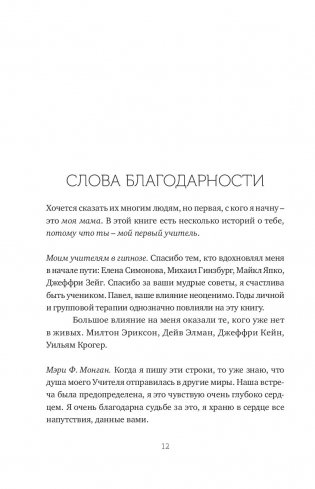 Гипнороды. Книга-практикум по техникам глубокого расслабления в родах фото книги 9