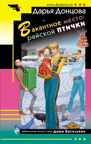 Вакантное место райской птички фото книги