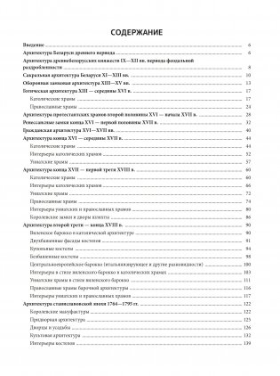 История белорусской архитектуры фото книги 3