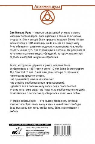 Четыре соглашения. Тольтекская книга мудрости фото книги 2