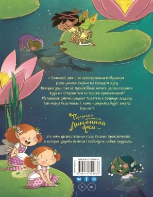 Проделки маленькой Лимонной феи фото книги 2