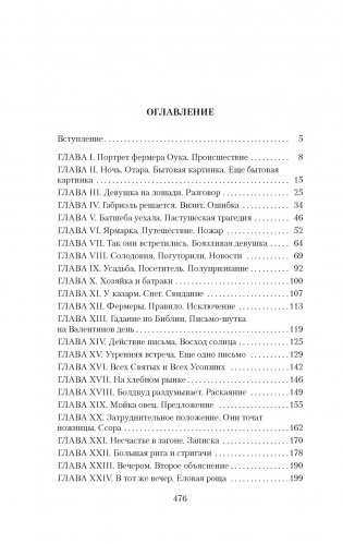 Вдали от обезумевшей толпы фото книги 2